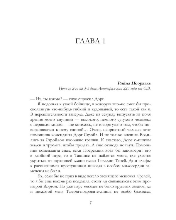 Ночная гостья