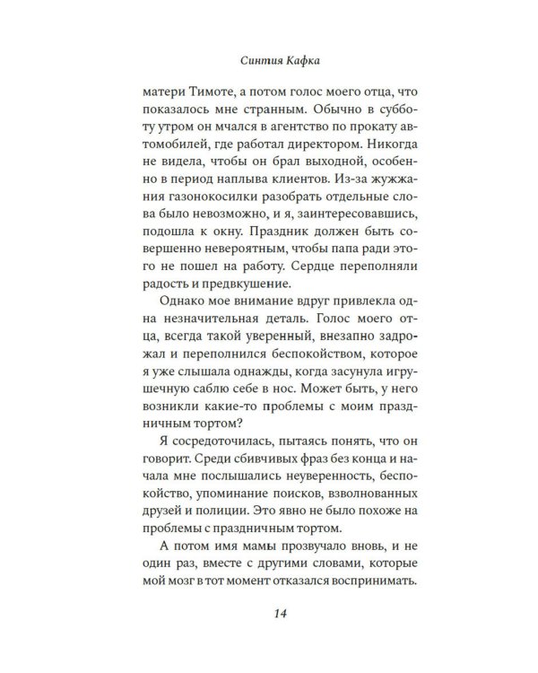 Пусть она вернется: роман