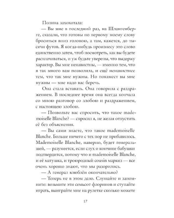 Игрок: роман