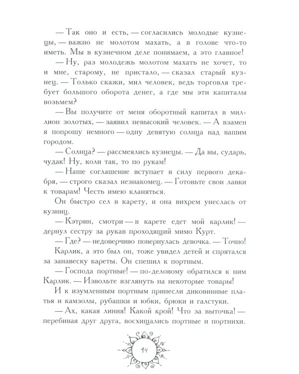 13 сказок о прошедшем завтра