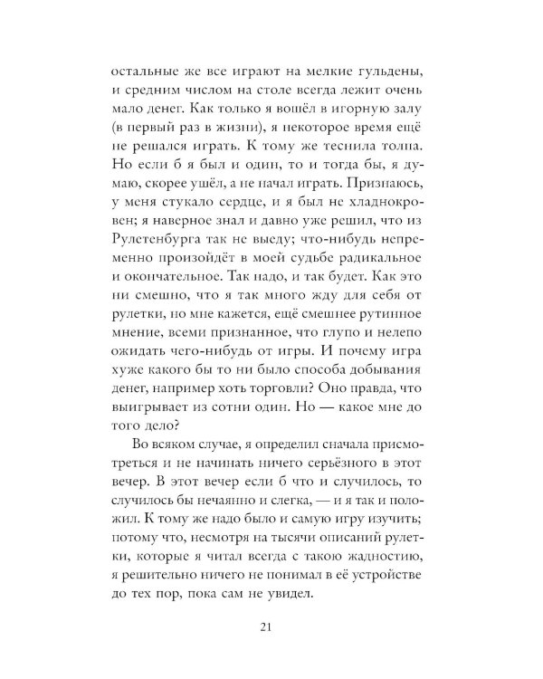 Игрок: роман