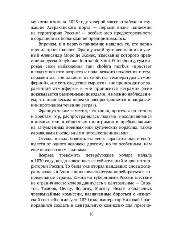 Холера: "Боюсь, что все в Петербурге умрут"