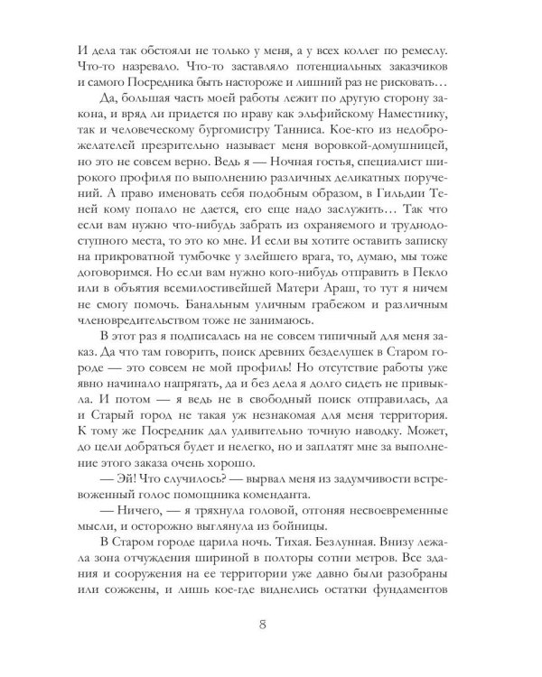 Ночная гостья