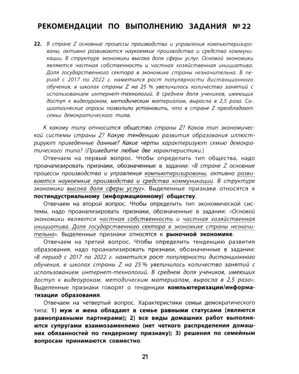 Обществознание: выполнение заданий части 2 ЕГЭ