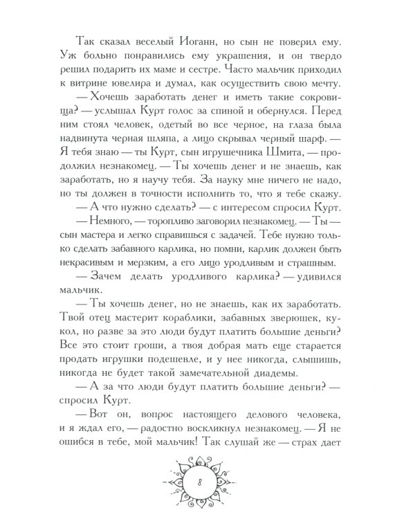 13 сказок о прошедшем завтра