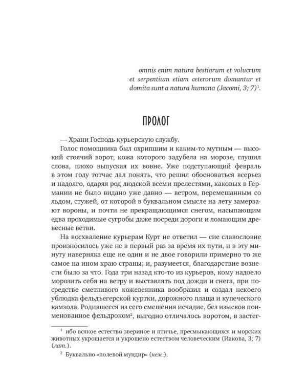 Природа зверя