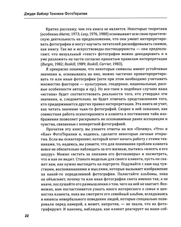 Техники ФотоТерапии: иccледование секретов личных фотографий и семейных фотоальбомов