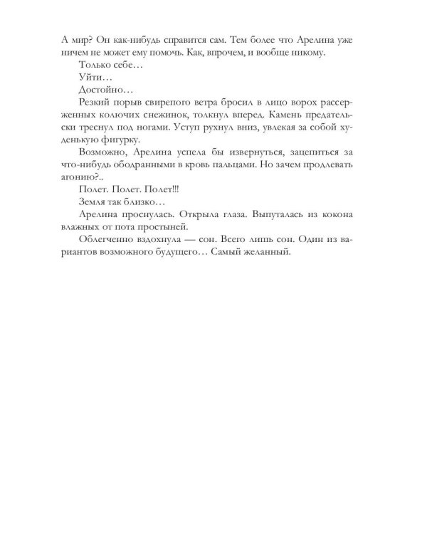 Ночная гостья