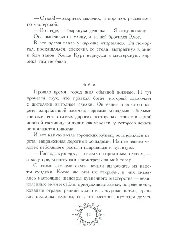 13 сказок о прошедшем завтра