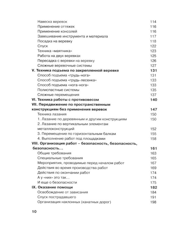 Промальп (промышленный альпинизм)
