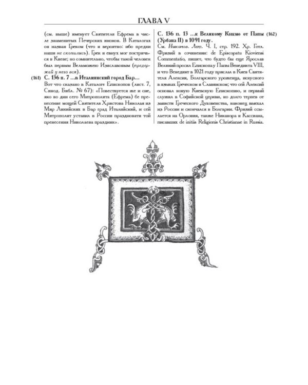 Примечания к "Истории государства Российского"