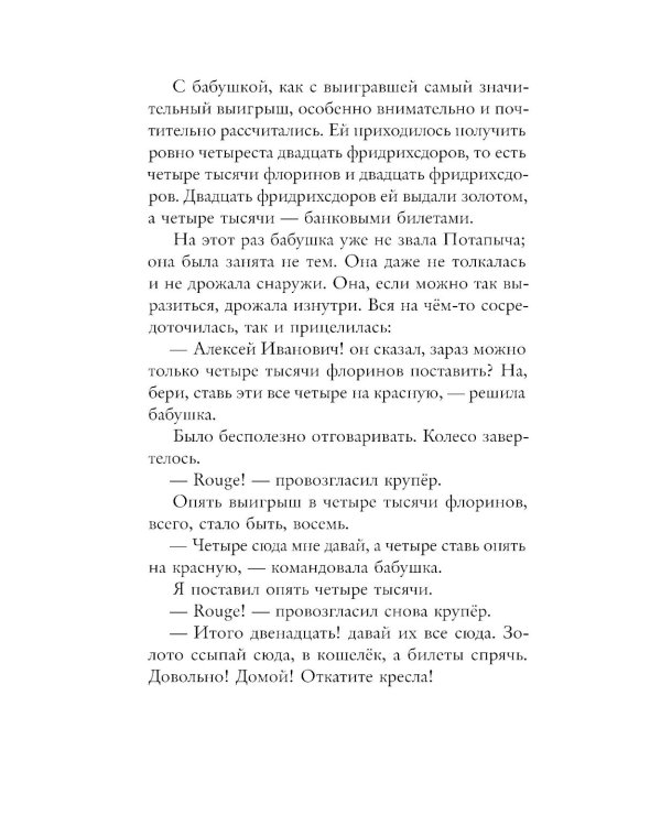 Игрок: роман