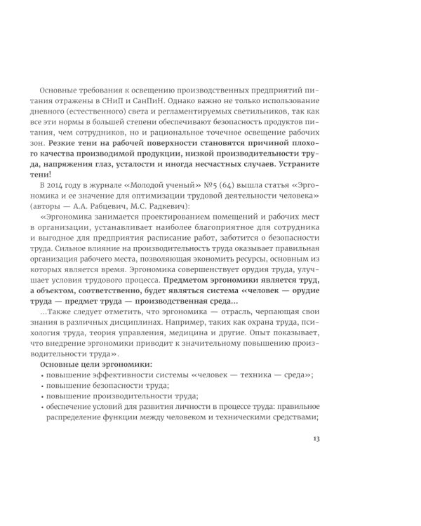 Kitchen management: Технологии управления профессиональной кухней