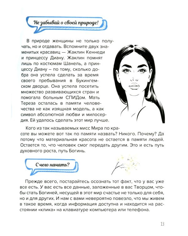 Подсознание может все. Особенно у женщин