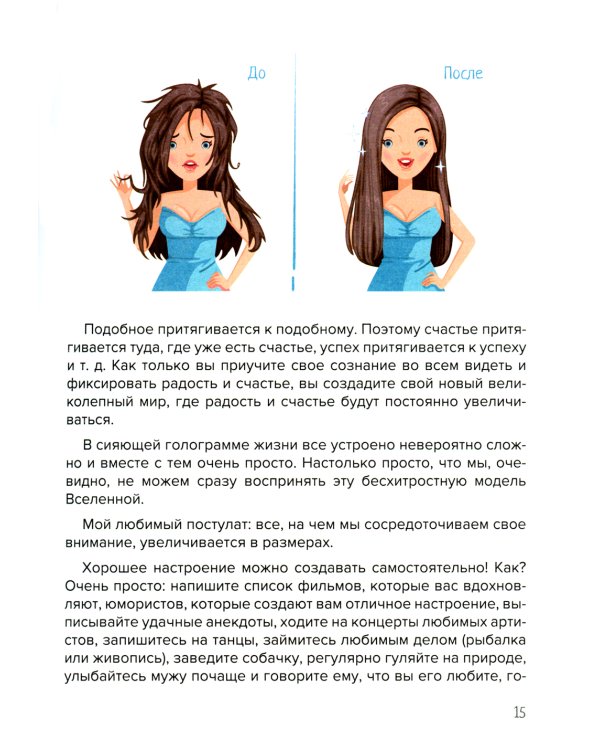 Подсознание может все. Особенно у женщин