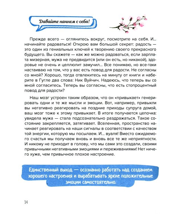 Подсознание может все. Особенно у женщин