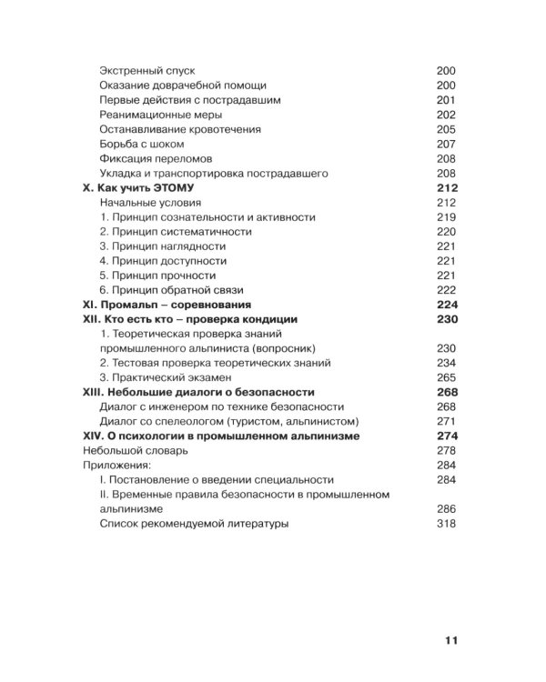 Промальп (промышленный альпинизм)