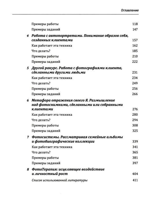 Техники ФотоТерапии: иccледование секретов личных фотографий и семейных фотоальбомов