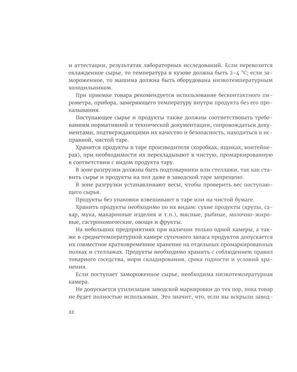 Kitchen management: Технологии управления профессиональной кухней