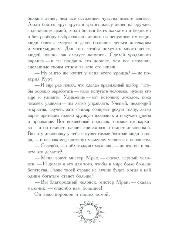 13 сказок о прошедшем завтра