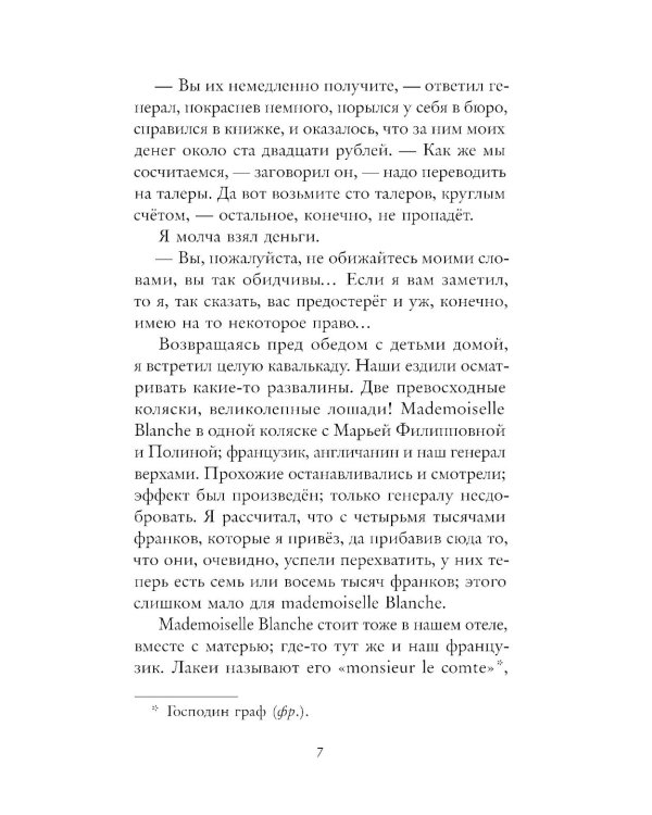 Игрок: роман