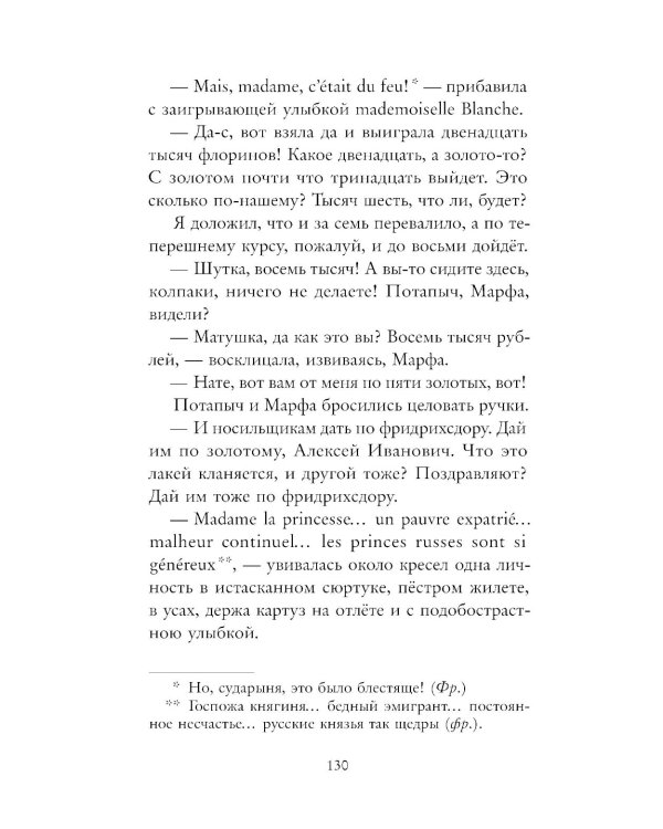 Игрок: роман