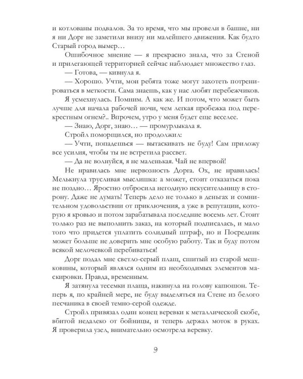 Ночная гостья