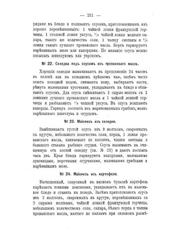 Поваренная книга. Т. 1