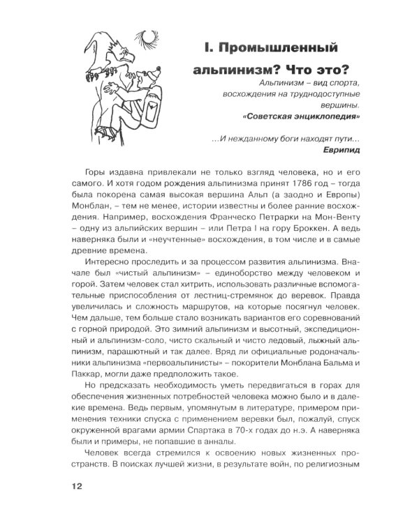 Промальп (промышленный альпинизм)