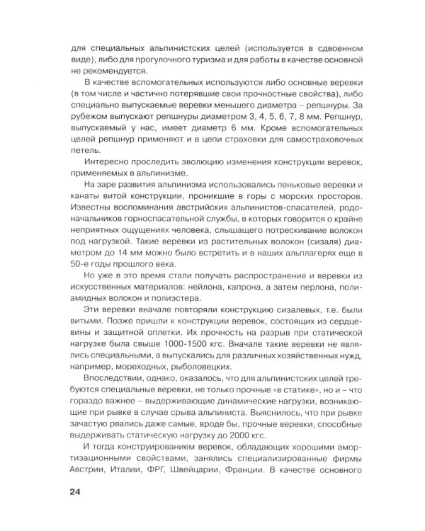 Промальп (промышленный альпинизм)