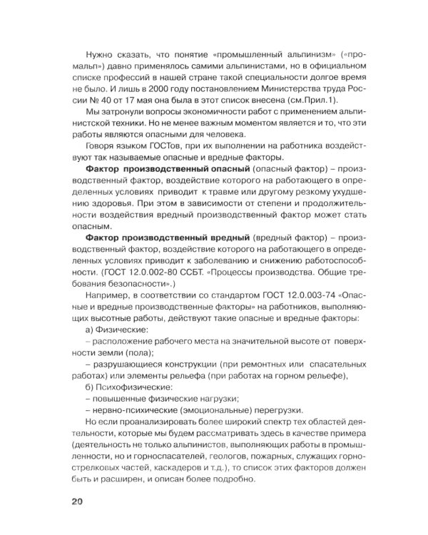 Промальп (промышленный альпинизм)