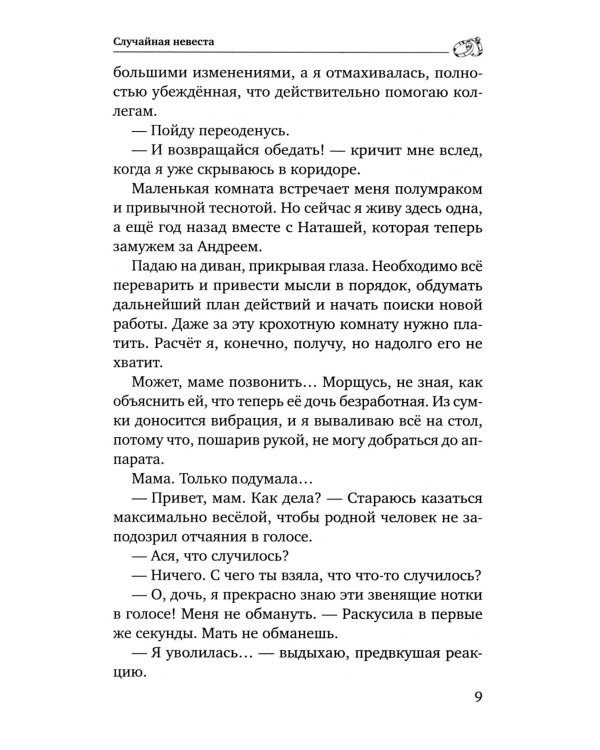 Случайная невеста; Любовь с уведомлением; Идеальная (не) пара (комплект из 3-х книг)