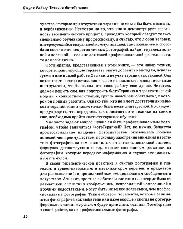 Техники ФотоТерапии: иccледование секретов личных фотографий и семейных фотоальбомов