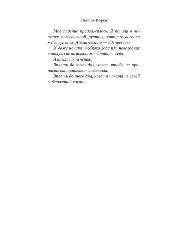 Пусть она вернется: роман