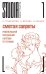 Сметая запреты: очерки русской сексуальной культуры. 2-е изд.