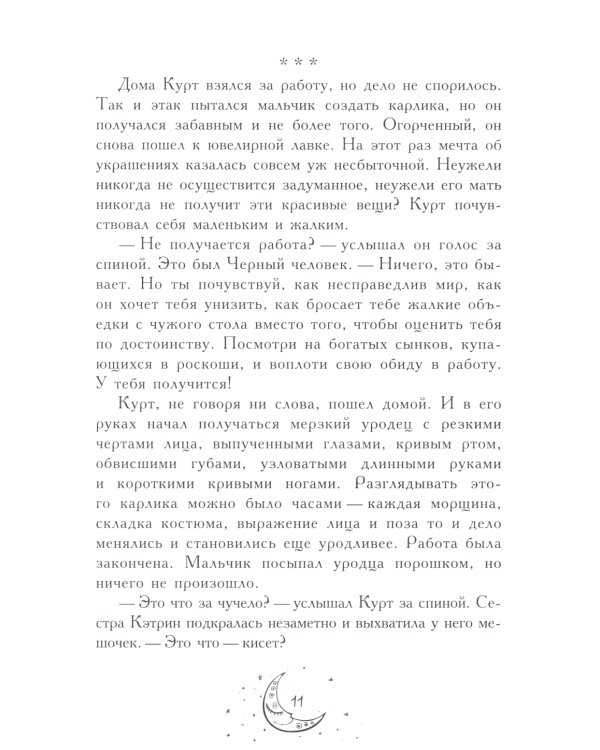 13 сказок о прошедшем завтра