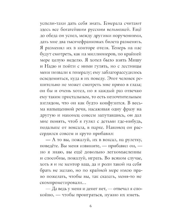 Игрок: роман