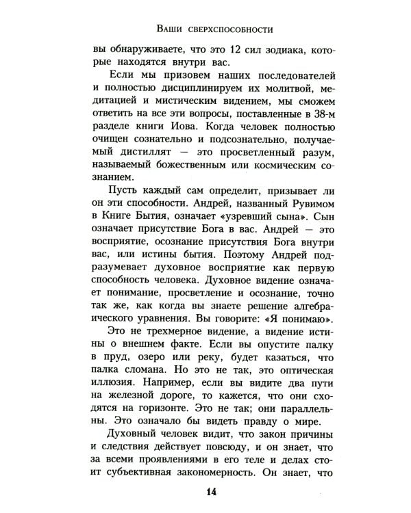 Ваши сверхспособности. Мастер-класс по использованию магии