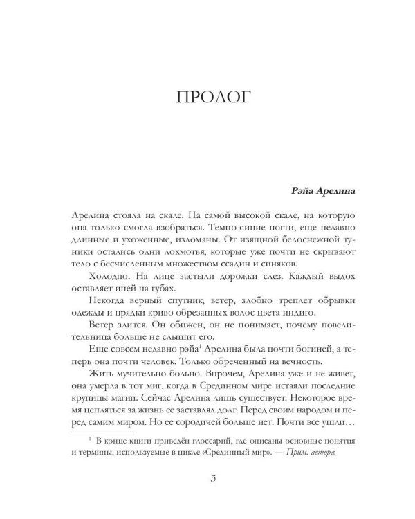 Ночная гостья