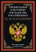 Примечания к "Истории государства Российского"