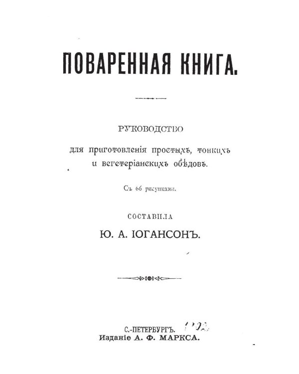 Поваренная книга. Т. 1