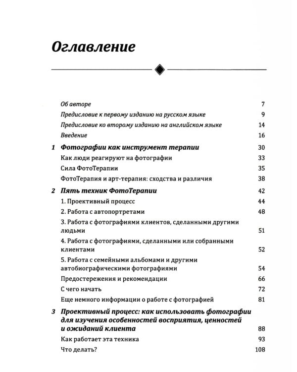 Техники ФотоТерапии: иccледование секретов личных фотографий и семейных фотоальбомов