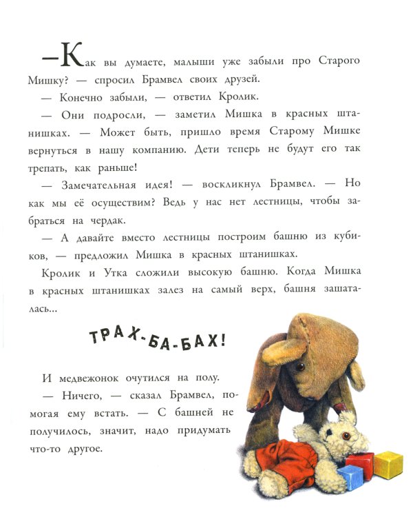 Как помочь Старому Мишке?: сказка