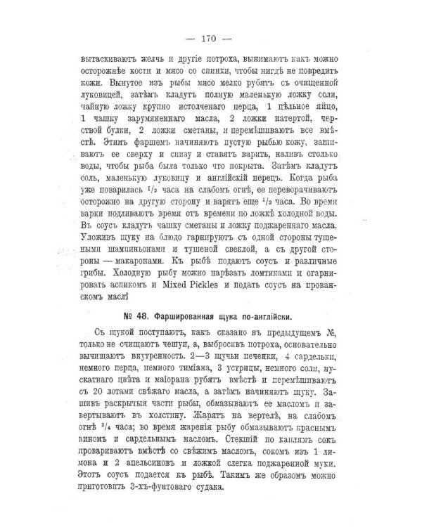 Поваренная книга. Т. 1