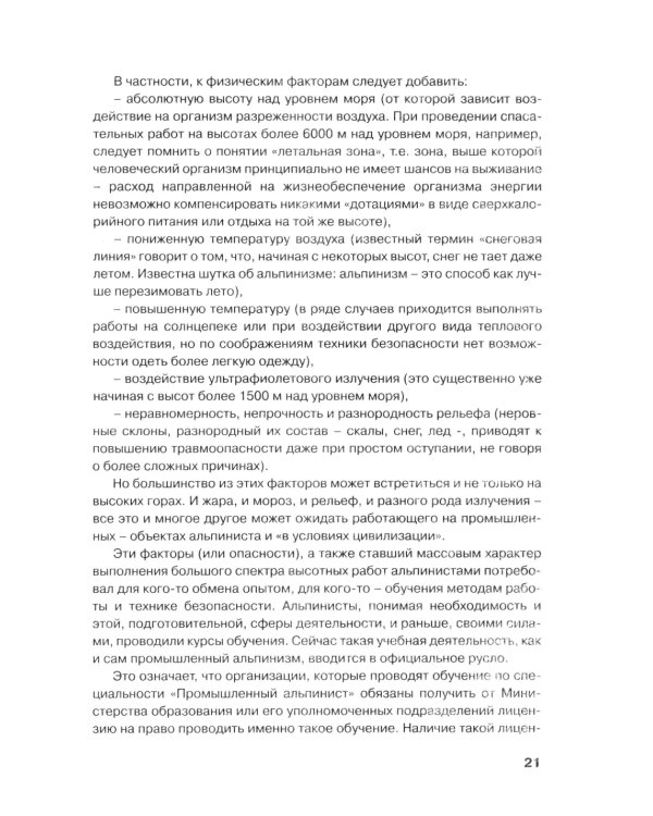 Промальп (промышленный альпинизм)