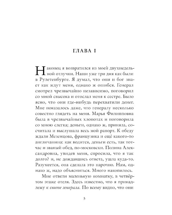 Игрок: роман