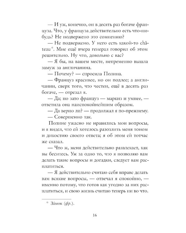 Игрок: роман