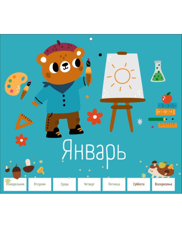 Не только уроки! Планер для школьника на учебный год недатированный