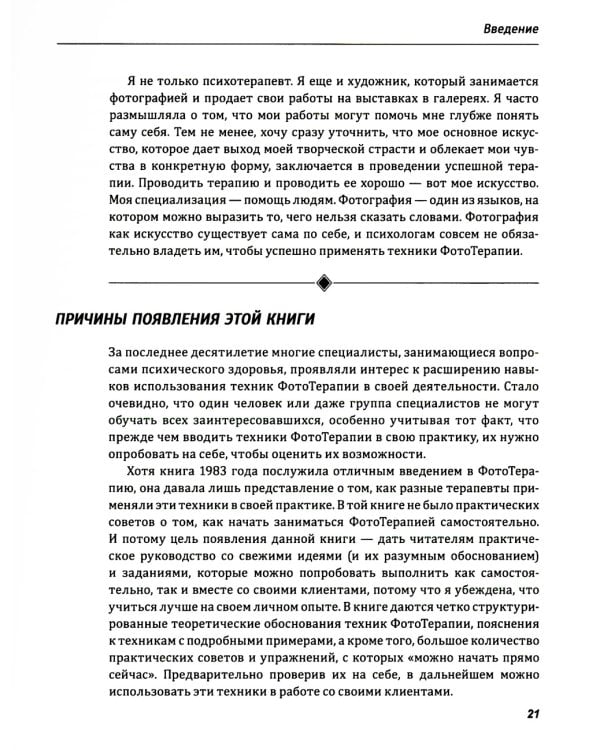 Техники ФотоТерапии: иccледование секретов личных фотографий и семейных фотоальбомов