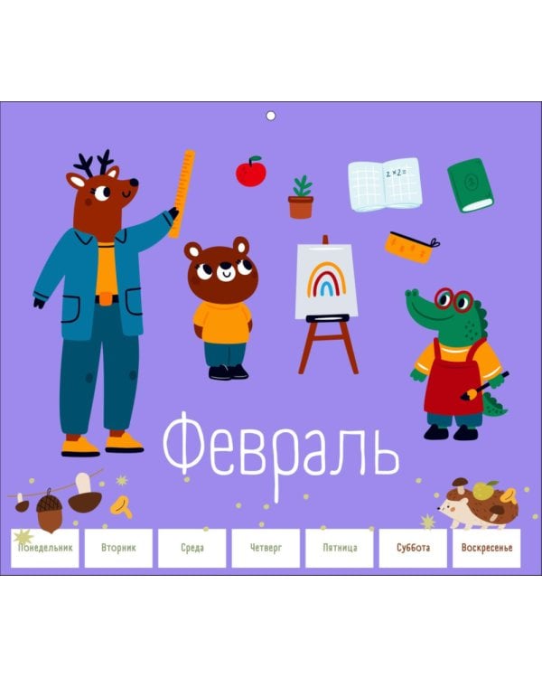 Не только уроки! Планер для школьника на учебный год недатированный